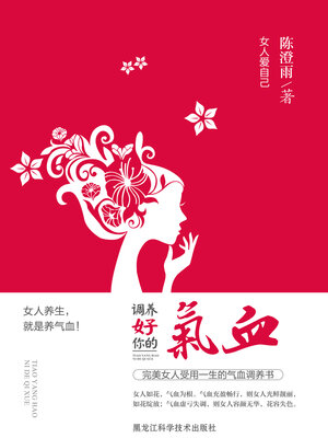 cover image of 调养好你的气血